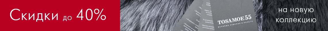 Скидки 40%
